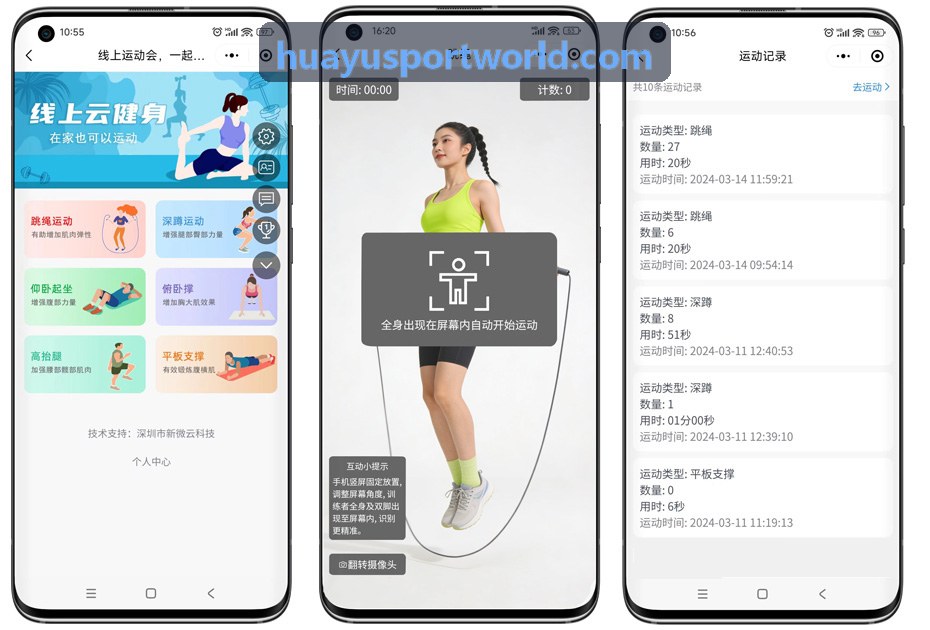 华娱体育直播间交互挂件